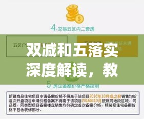 双减和五落实深度解读，教育新政的具体内容与执行标准