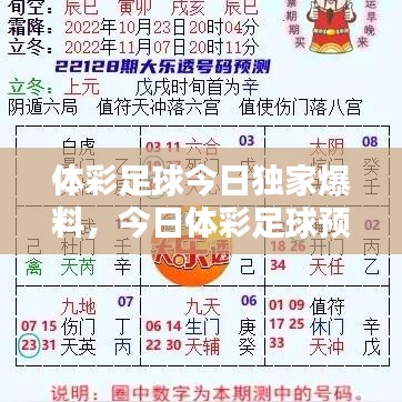 体彩足球今日独家爆料，今日体彩足球预测 