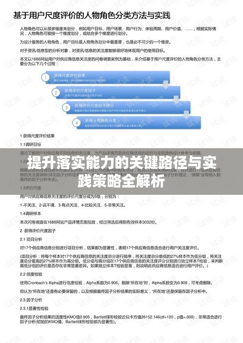 提升落实能力的关键路径与实践策略全解析