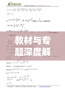 教材与专题深度解析，内容、形式与用途的三大差异！