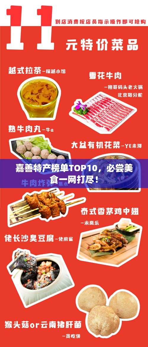 嘉善特产榜单TOP10，必尝美食一网打尽！