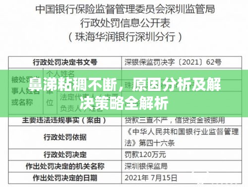 鼻涕粘稠不断，原因分析及解决策略全解析