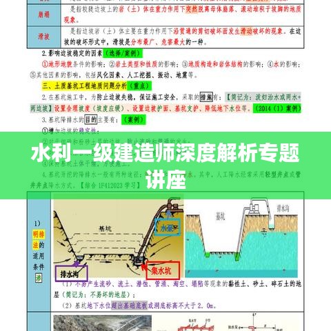 水利一级建造师深度解析专题讲座