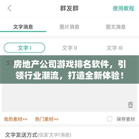 房地产公司游戏排名软件，引领行业潮流，打造全新体验！