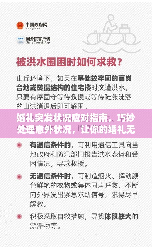 婚礼突发状况应对指南，巧妙处理意外状况，让你的婚礼无忧！