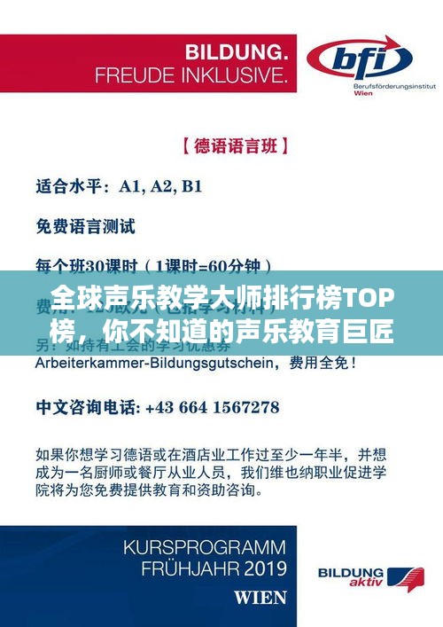 全球声乐教学大师排行榜TOP榜，你不知道的声乐教育巨匠！