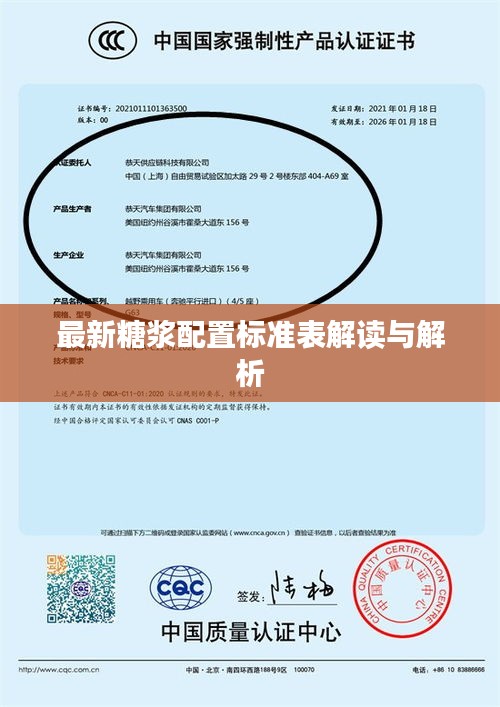 最新糖浆配置标准表解读与解析