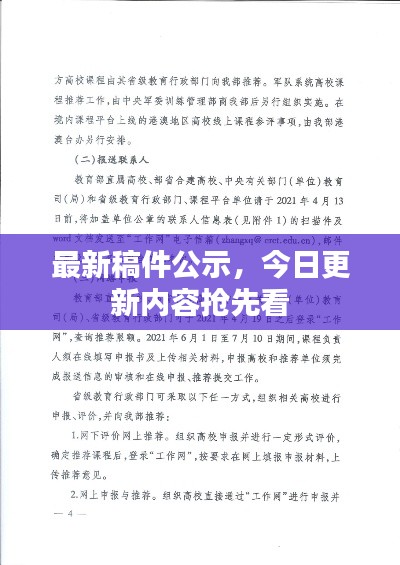 最新稿件公示，今日更新内容抢先看