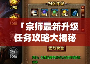 「宗师最新升级任务攻略大揭秘！」