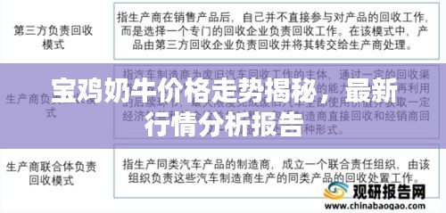 宝鸡奶牛价格走势揭秘，最新行情分析报告