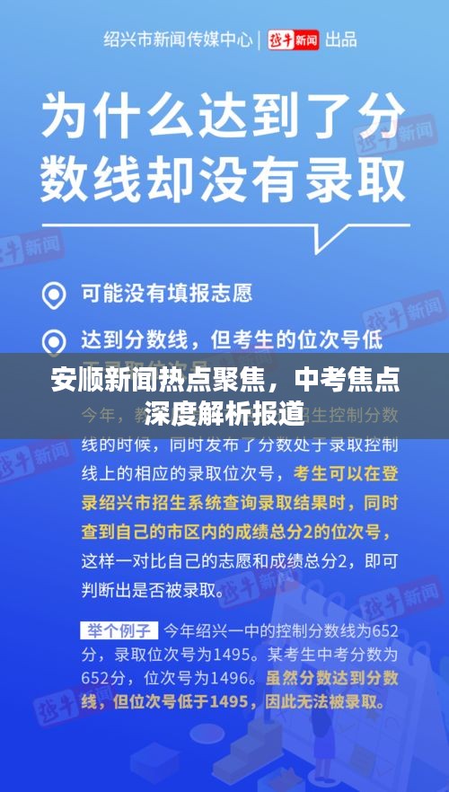 安顺新闻热点聚焦，中考焦点深度解析报道