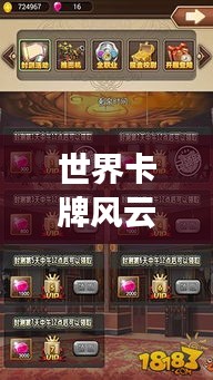 世界卡牌风云榜，跨次元最强卡牌强度大揭秘！