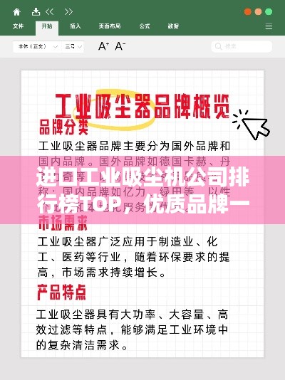 进口工业吸尘机公司排行榜TOP，优质品牌一网打尽！