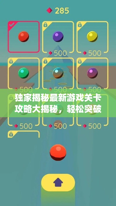 独家揭秘最新游戏关卡攻略大揭秘，轻松突破难关，玩转第13关！