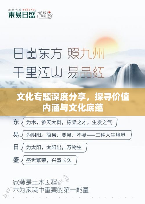 文化专题深度分享，探寻价值内涵与文化底蕴